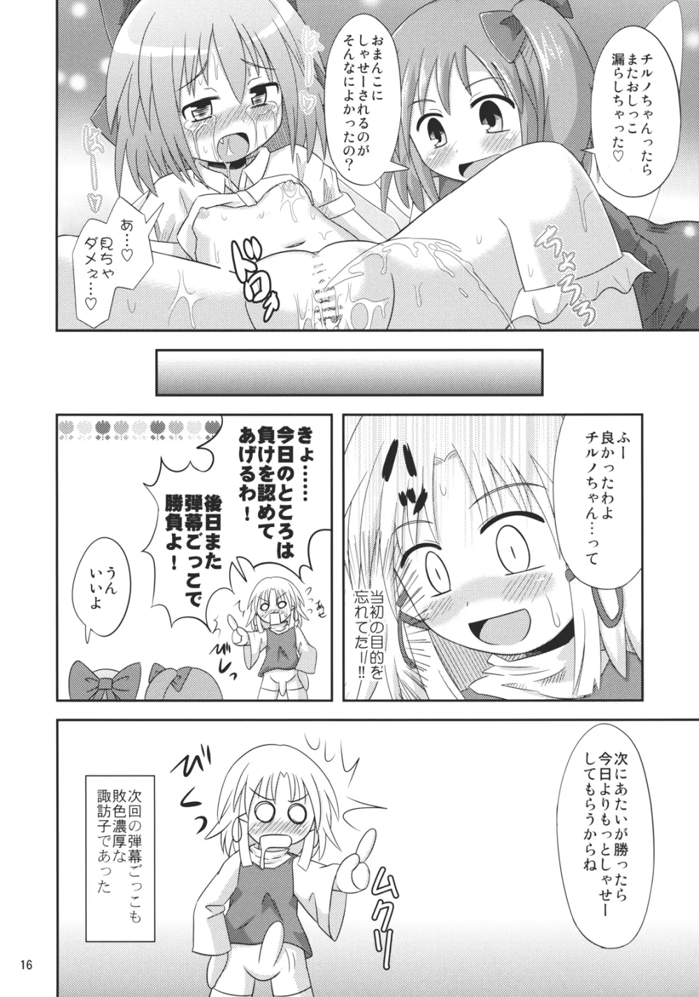 ⑨倍チルノ汁 15ページ