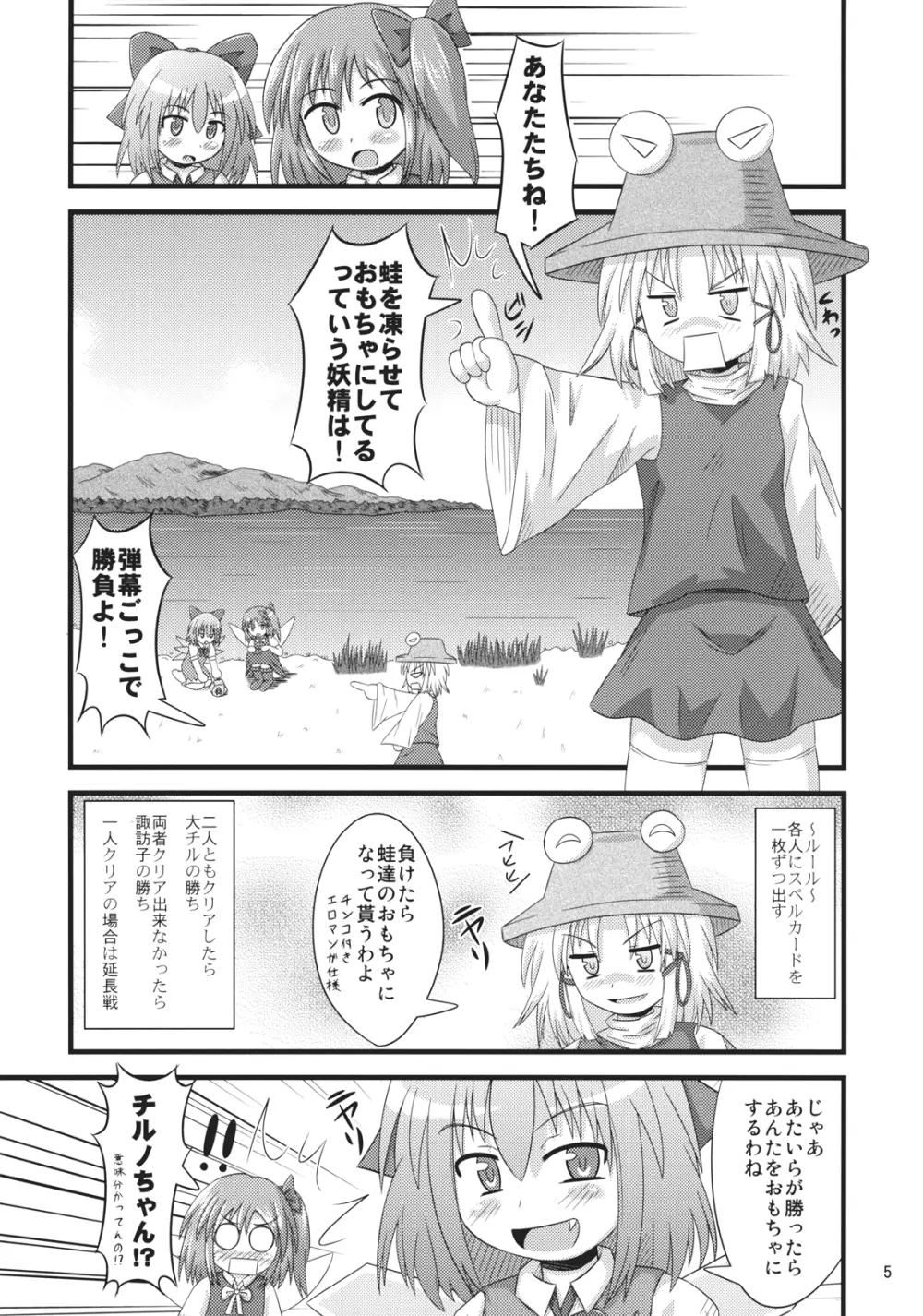 ⑨倍チルノ汁 4ページ