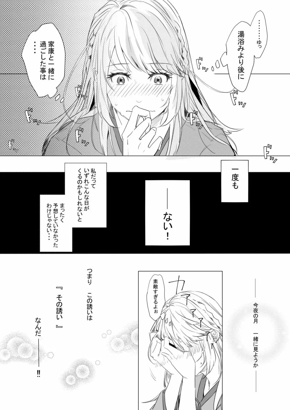 桃の花と初夜の月 19ページ