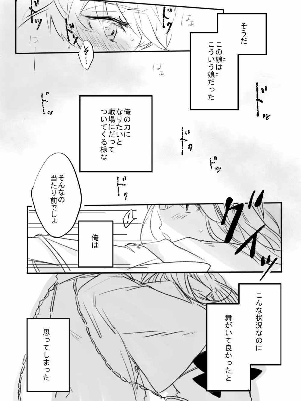 紅の棘 17ページ