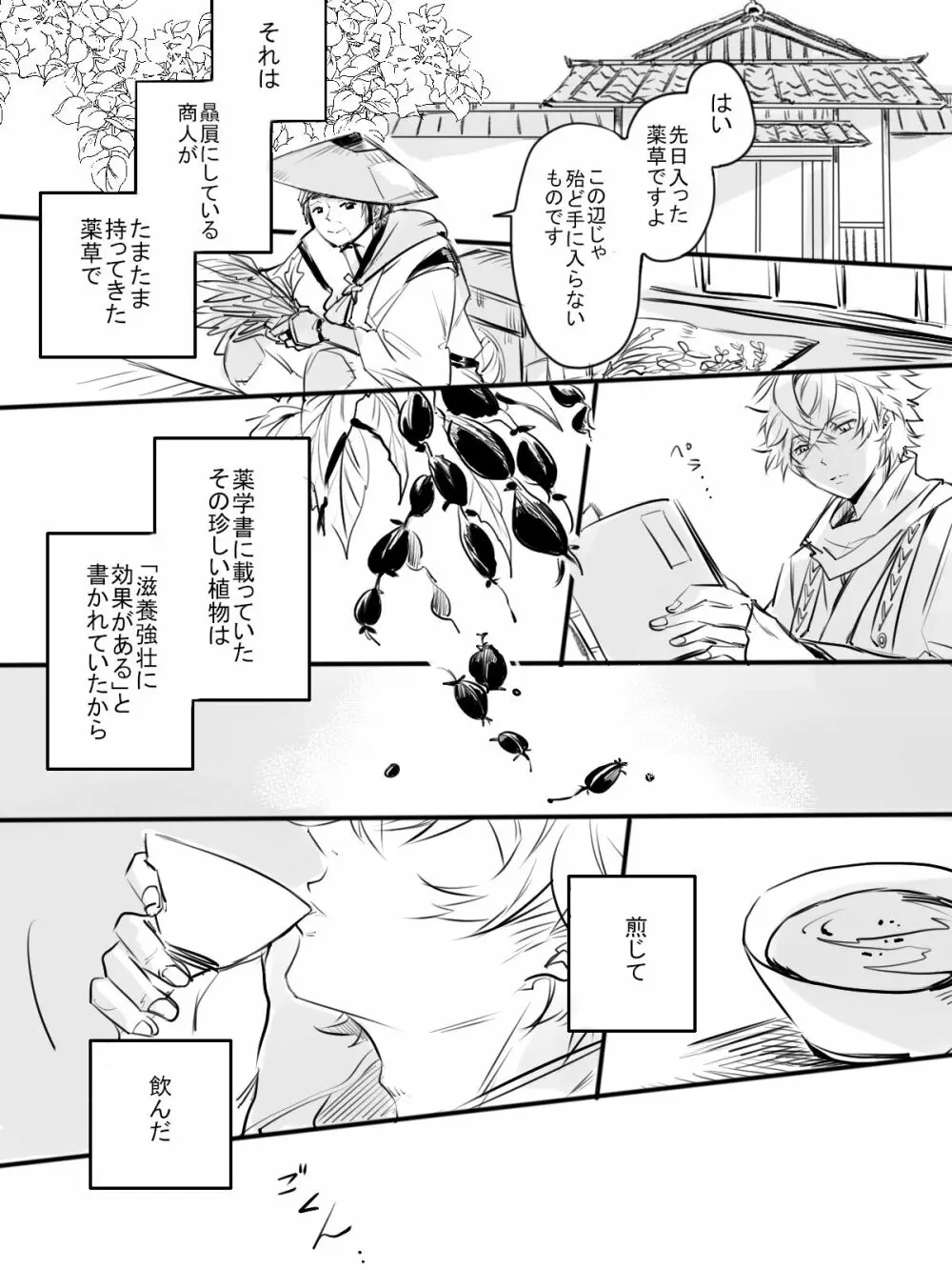 紅の棘 4ページ