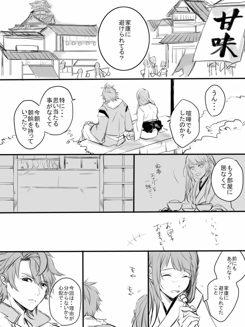 紅の棘 5ページ