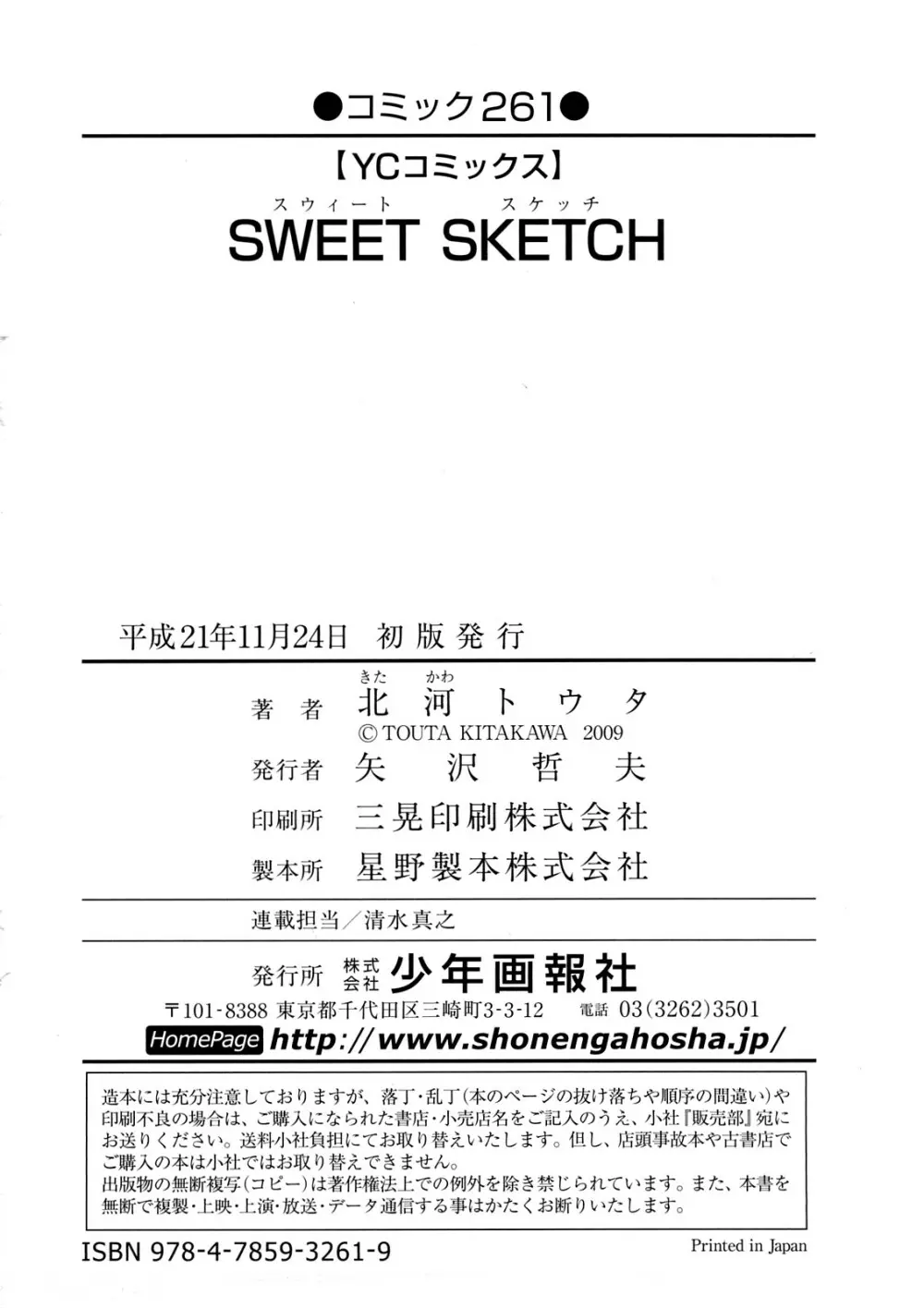 SWEET SKETCH 131ページ