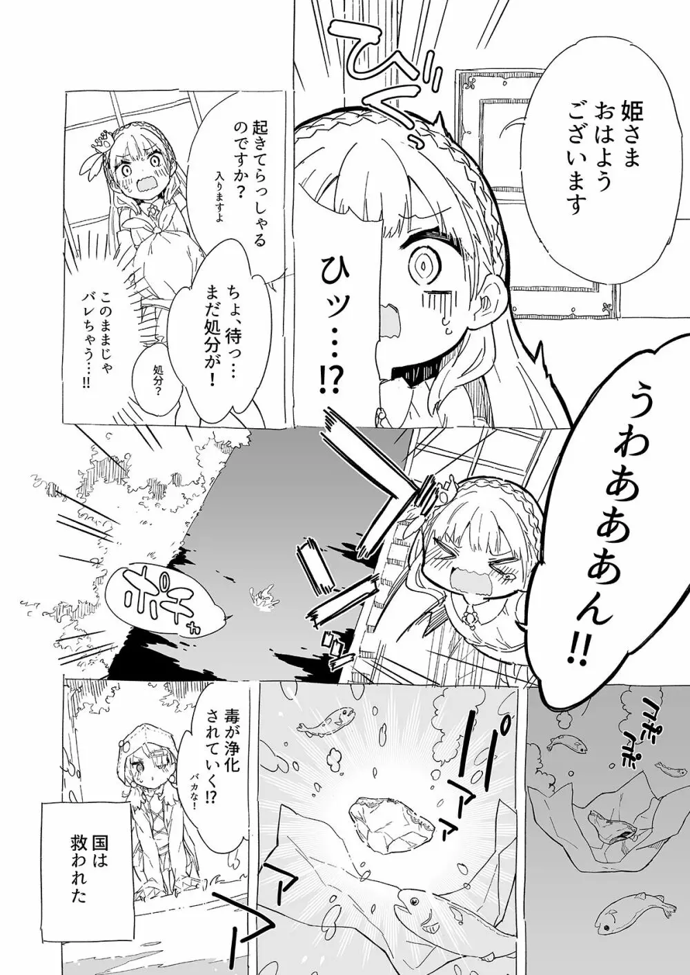 姫さまそれは聖水ですか? 2 10ページ