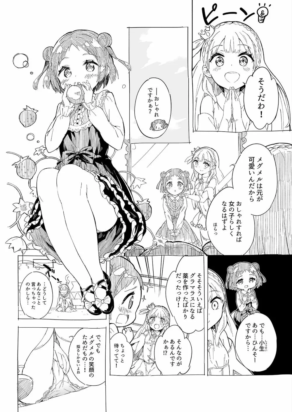 姫さまそれは聖水ですか? 2 12ページ