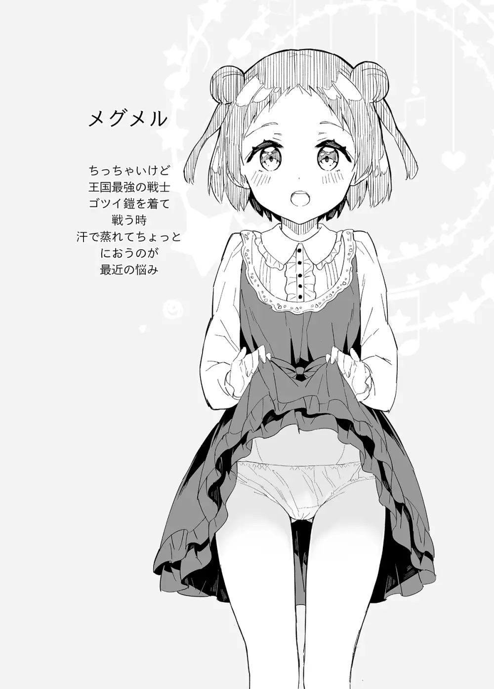 姫さまそれは聖水ですか? 2 17ページ