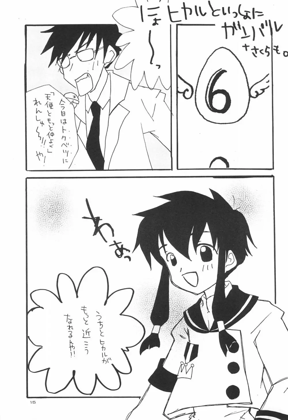 君に胸きゅん SPECIAL 17ページ