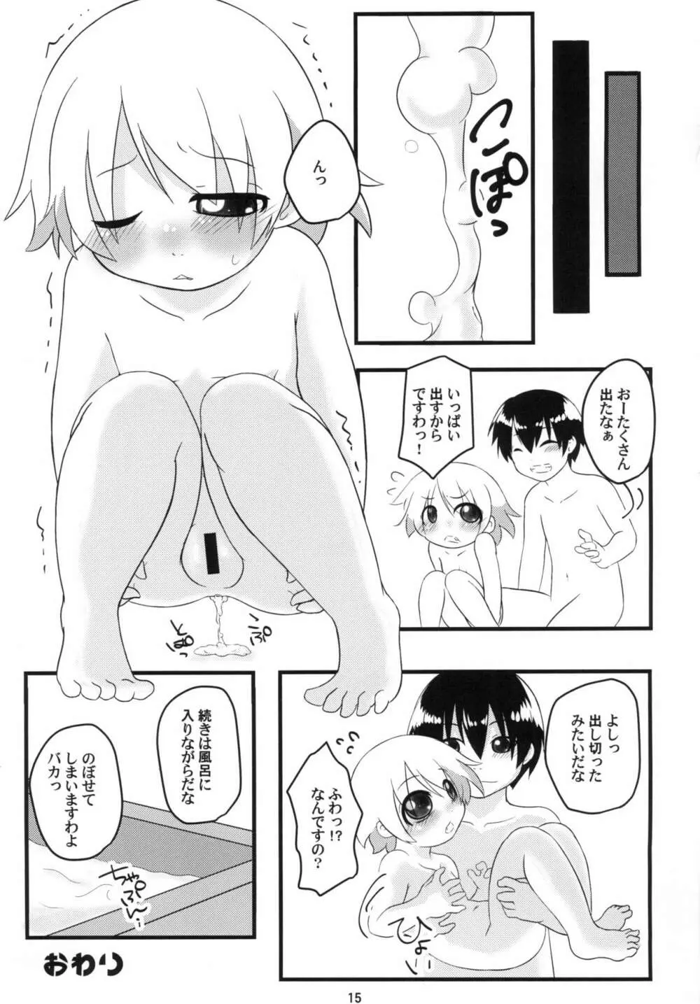 ひなみさわ からげんき 15ページ