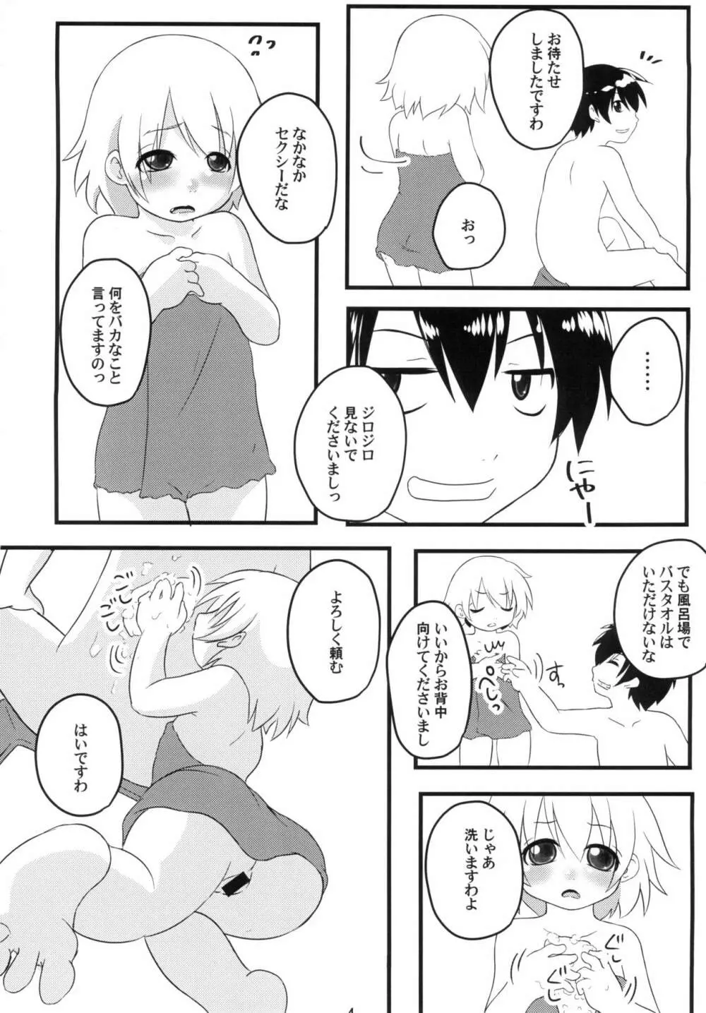 ひなみさわ からげんき 4ページ