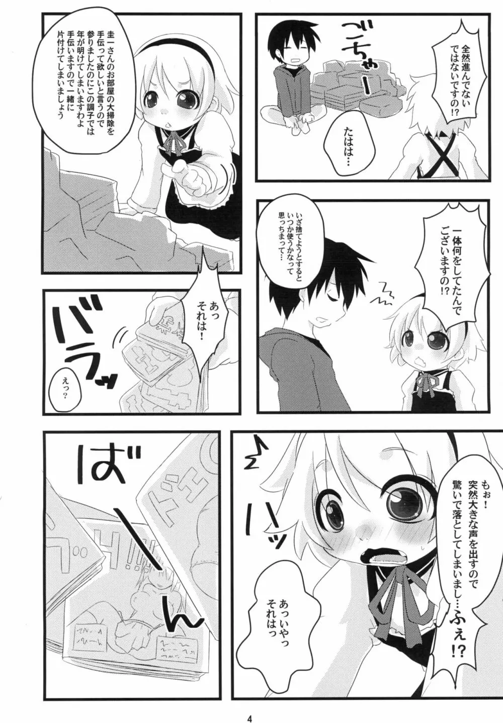 ひなみさわ なしくずし 4ページ