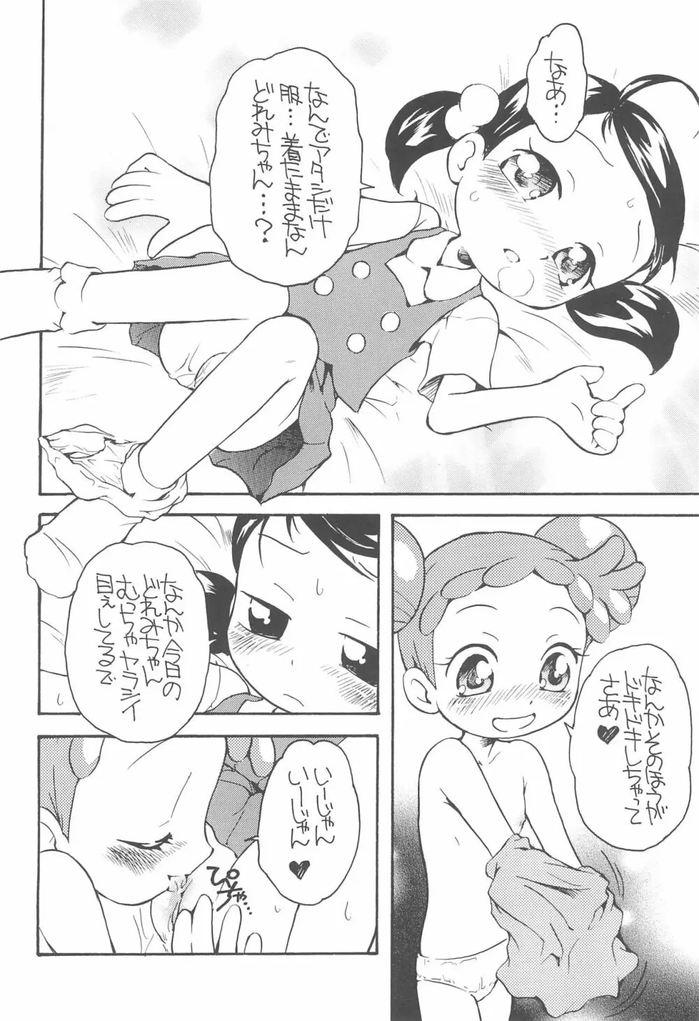 もっと好きすきあいこちゃん 10ページ