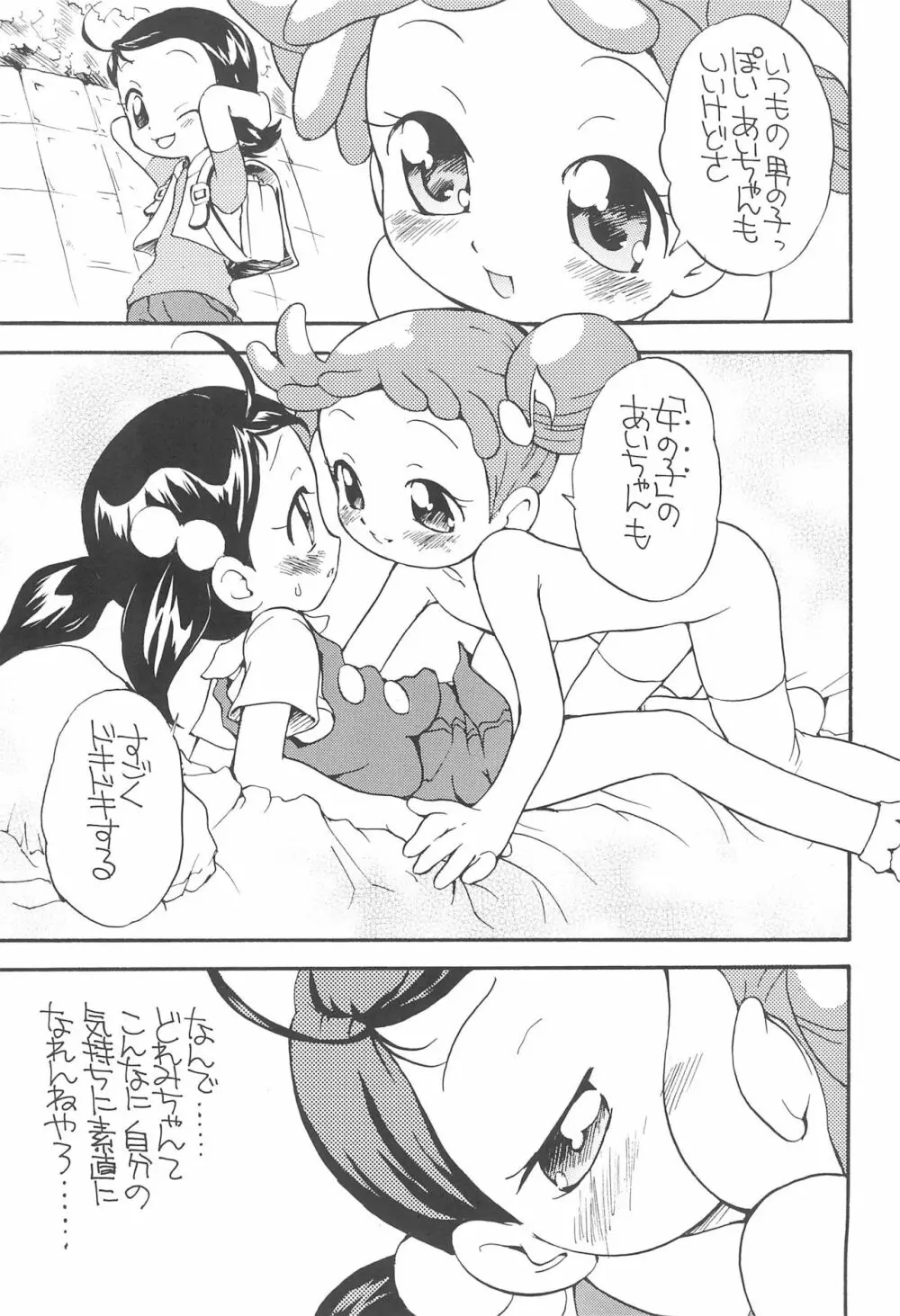 もっと好きすきあいこちゃん 13ページ