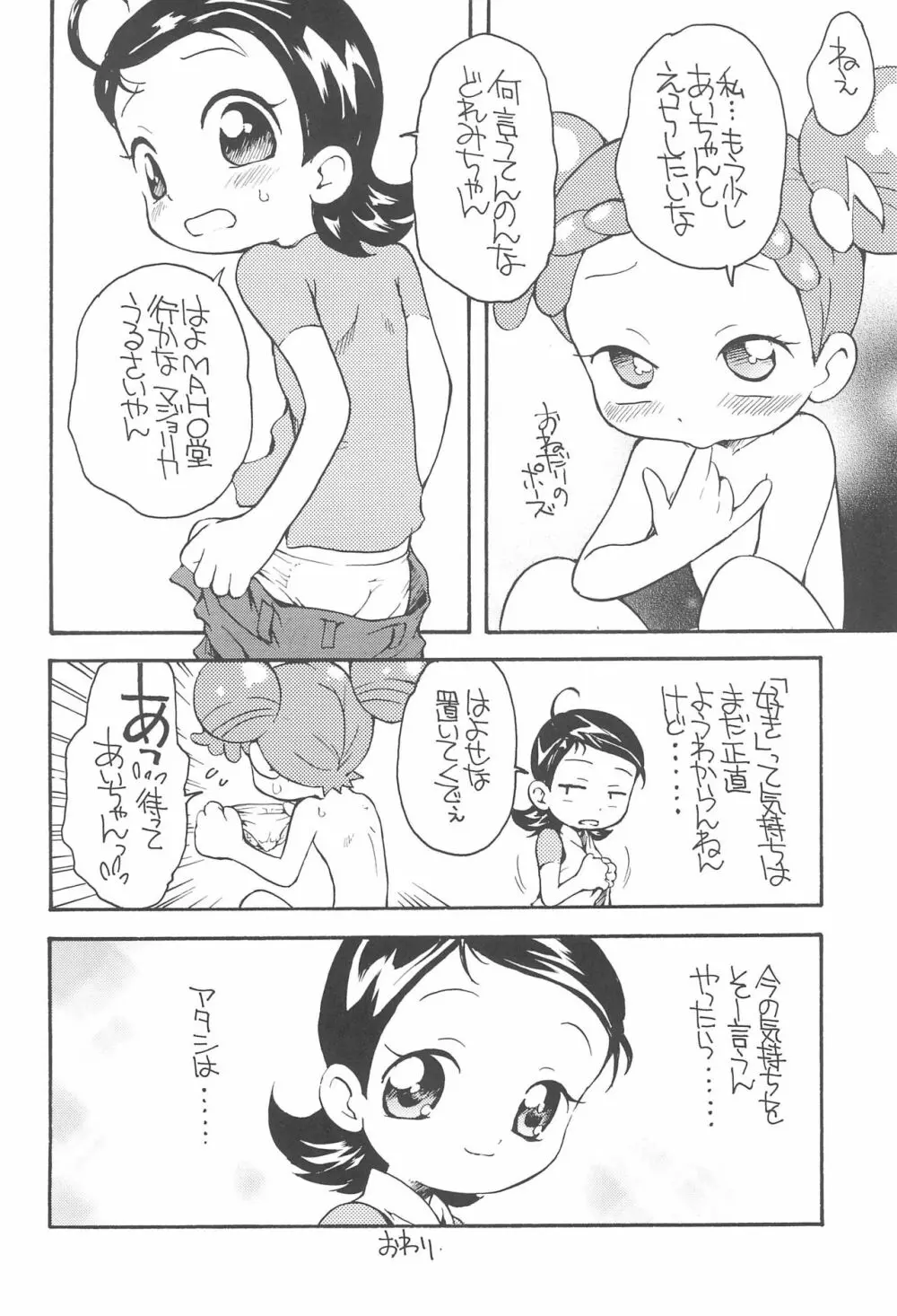 もっと好きすきあいこちゃん 18ページ