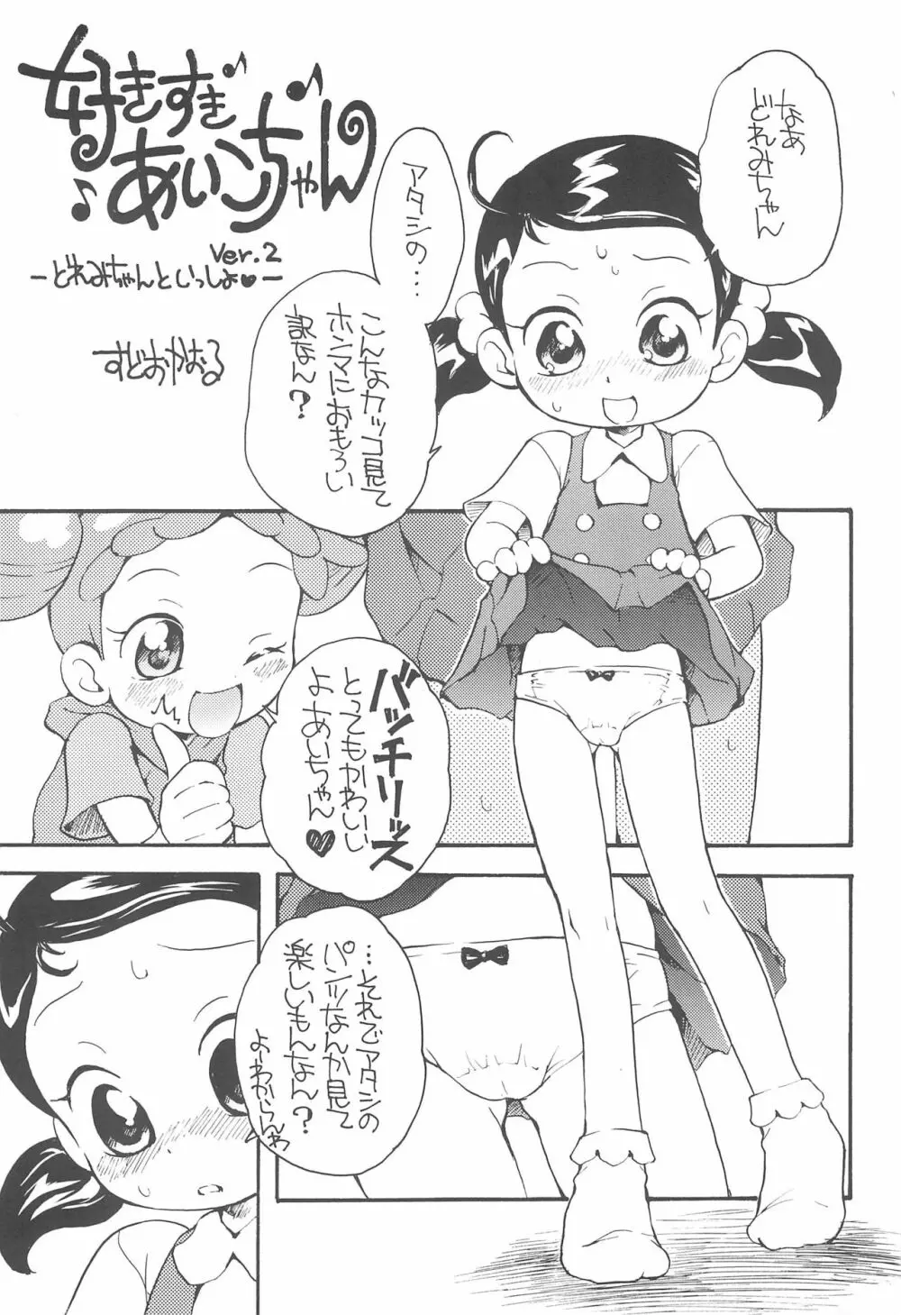 もっと好きすきあいこちゃん 5ページ