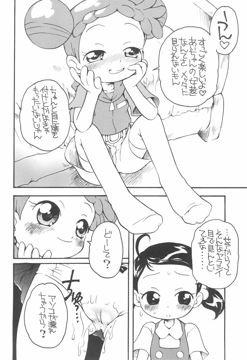 もっと好きすきあいこちゃん 6ページ