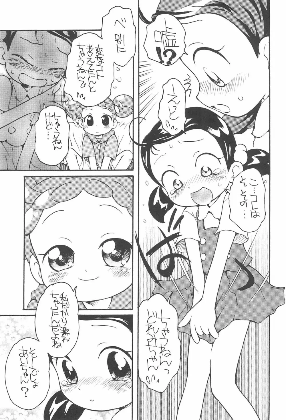 もっと好きすきあいこちゃん 7ページ