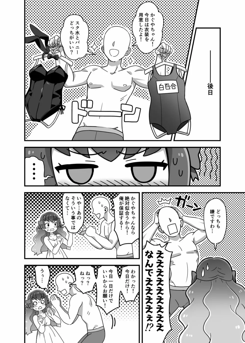 輝きそめしかぐや姫 10ページ