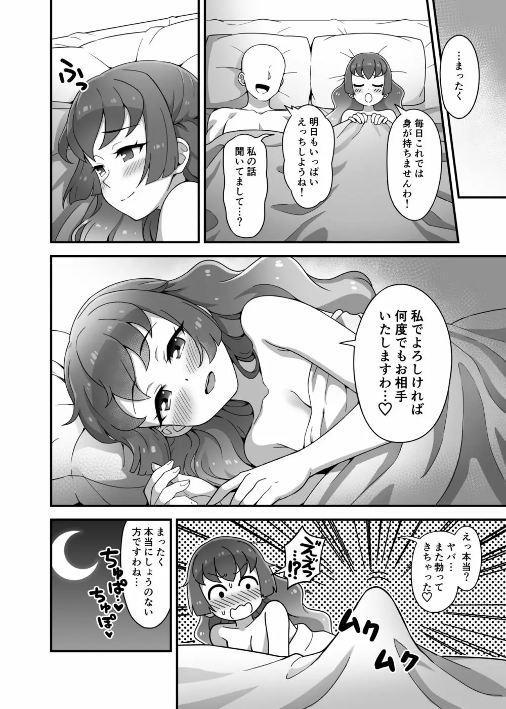 輝きそめしかぐや姫 18ページ