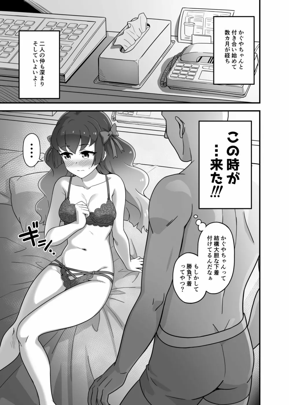 輝きそめしかぐや姫 3ページ