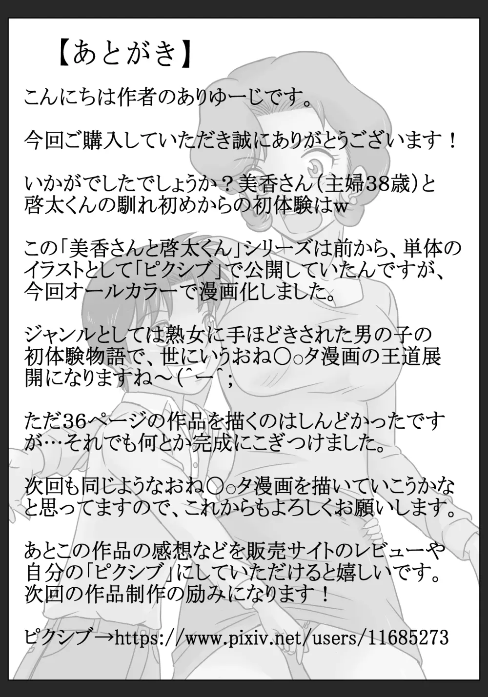 娘の幼馴染にコクられたワタシ 36ページ