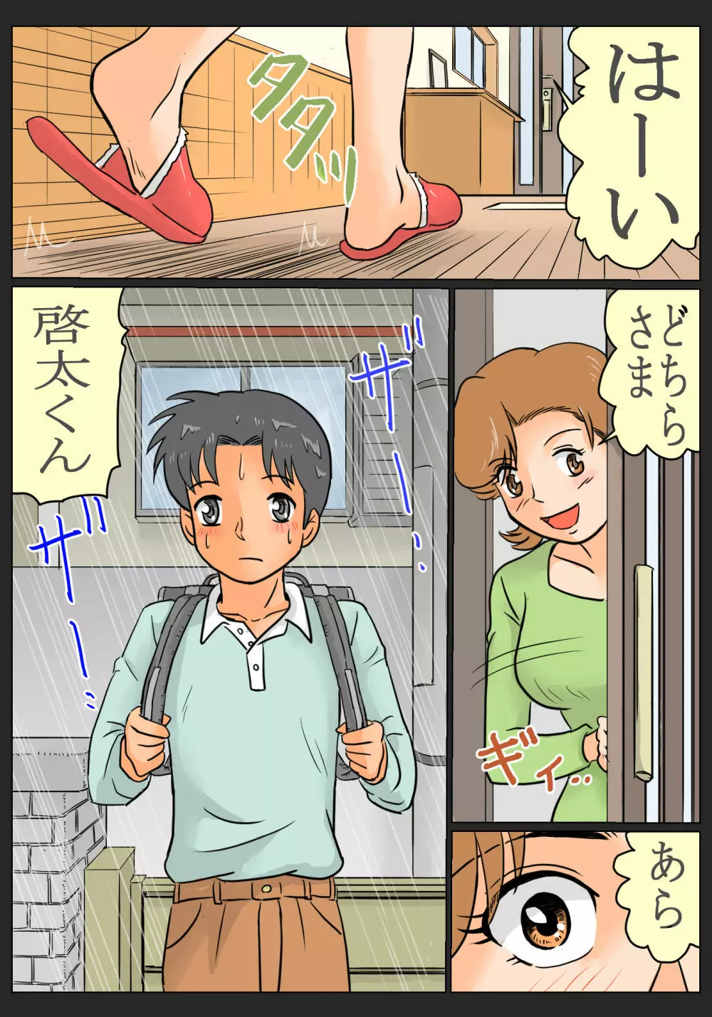 娘の幼馴染にコクられたワタシ 4ページ