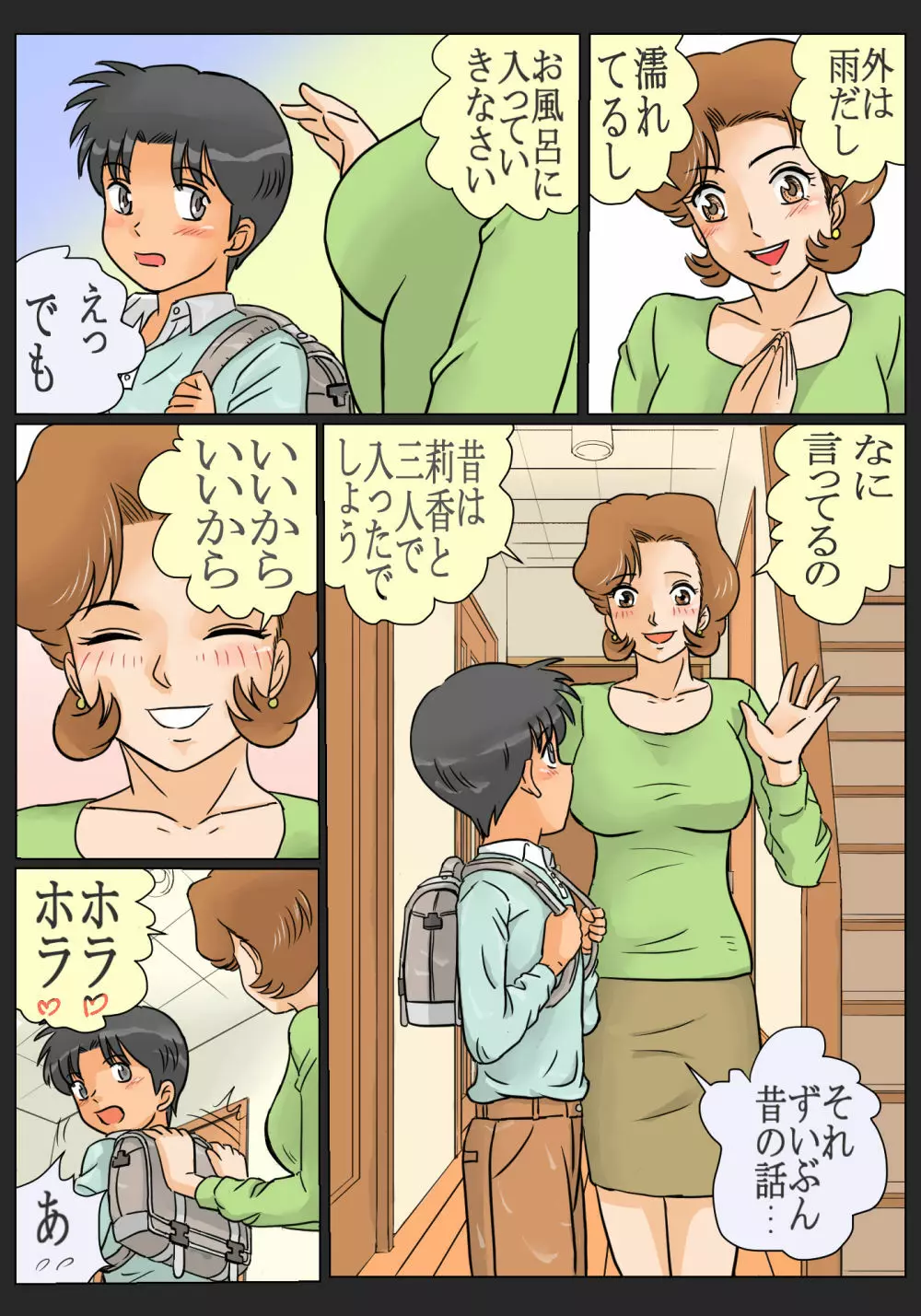 娘の幼馴染にコクられたワタシ 6ページ