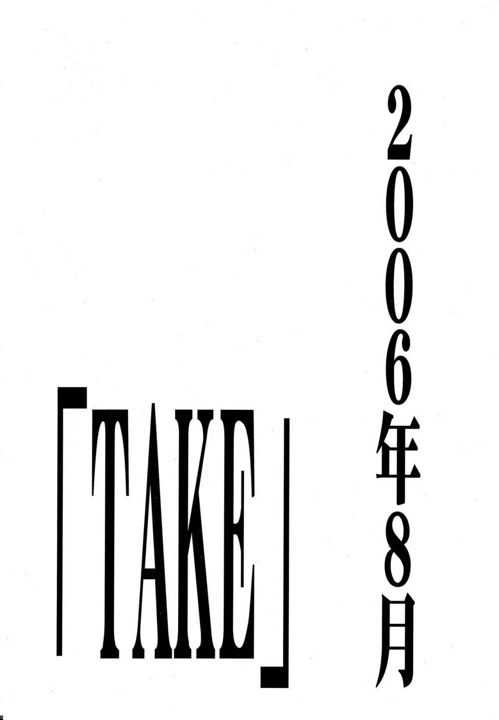 RE-TAKE 3 93ページ