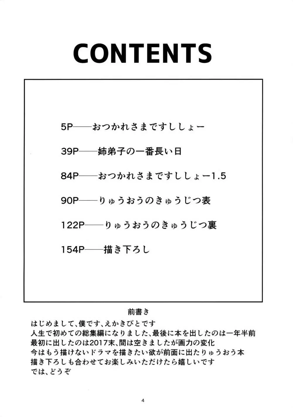 りゅうおうのまとめぼん 3ページ