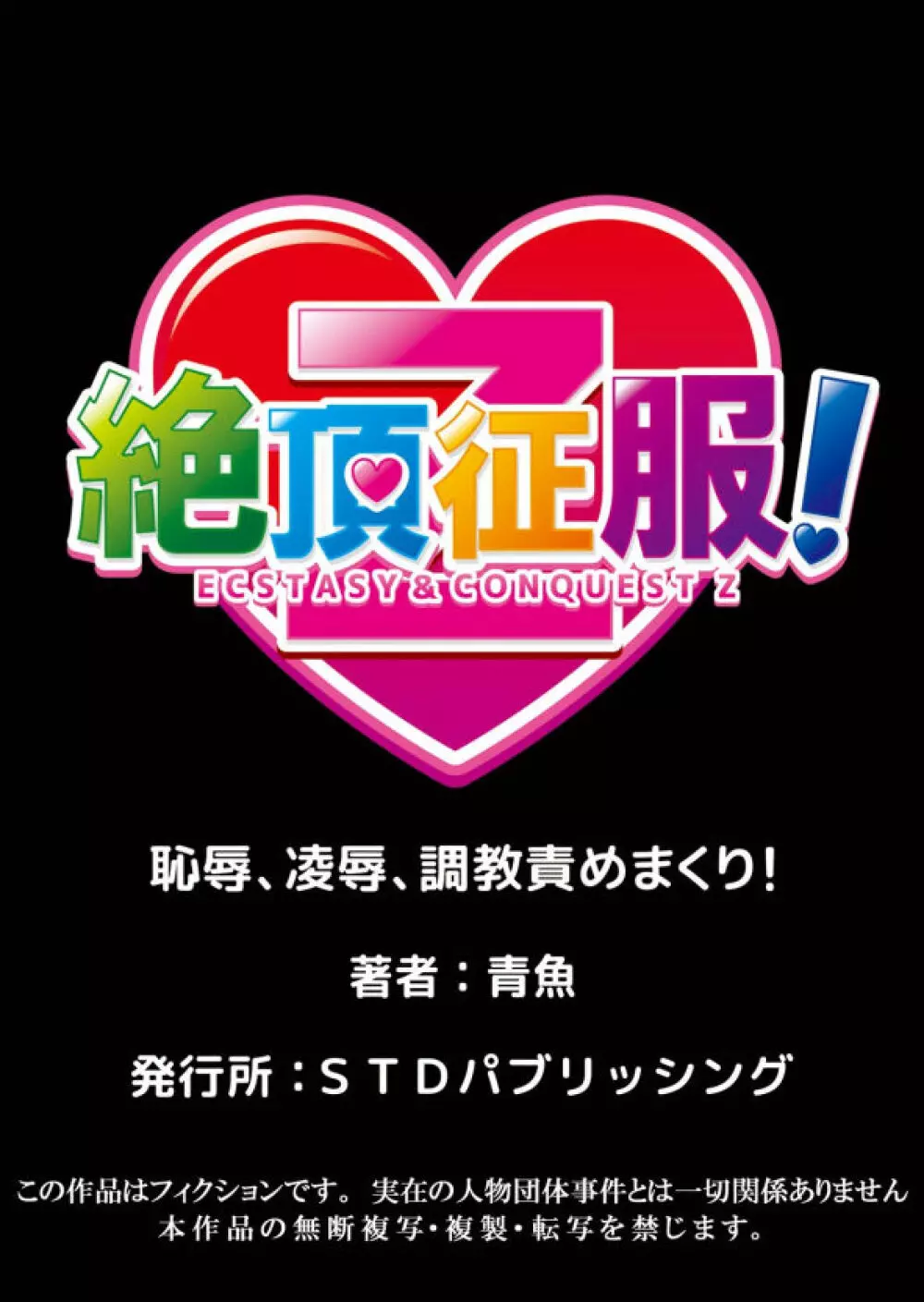 絶対服従! 発情JK更生プログラム～落ちこぼれのJKをハメ調教～ 1巻 26ページ