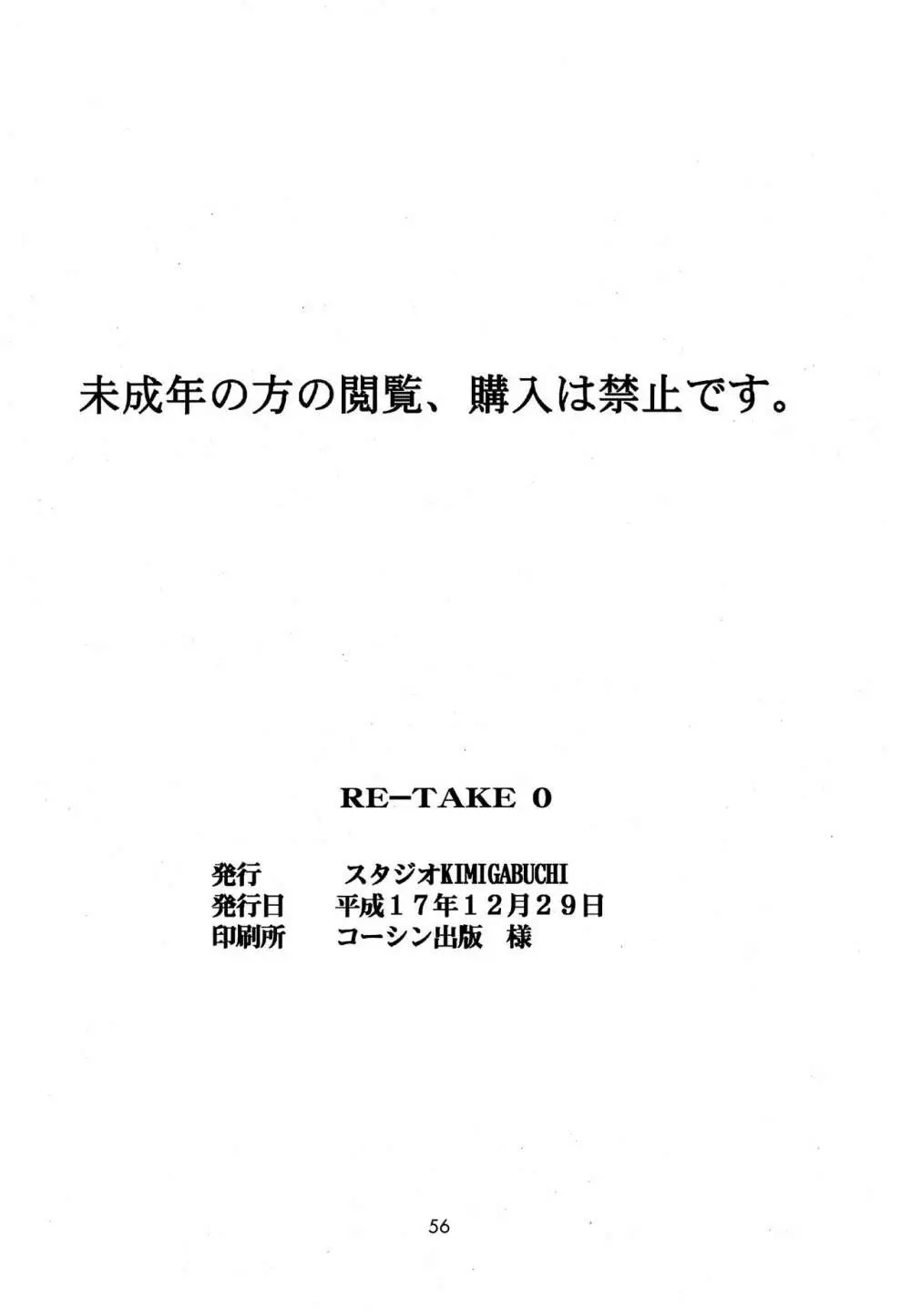 RE-TAKE 0 57ページ