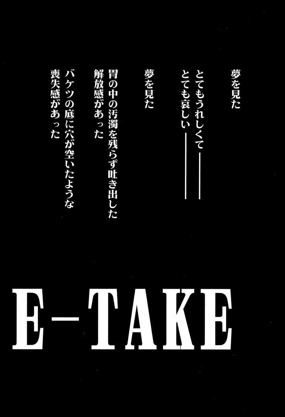 RE-TAKE 4 133ページ