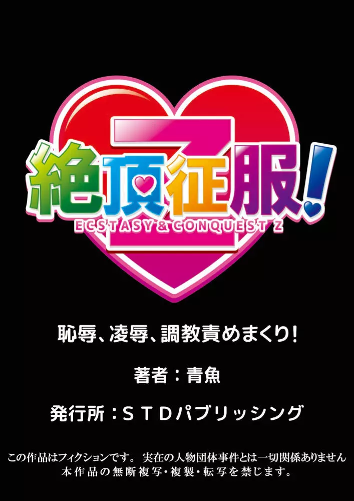 絶対服従! 発情JK更生プログラム～落ちこぼれのJKをハメ調教～ 4巻 26ページ