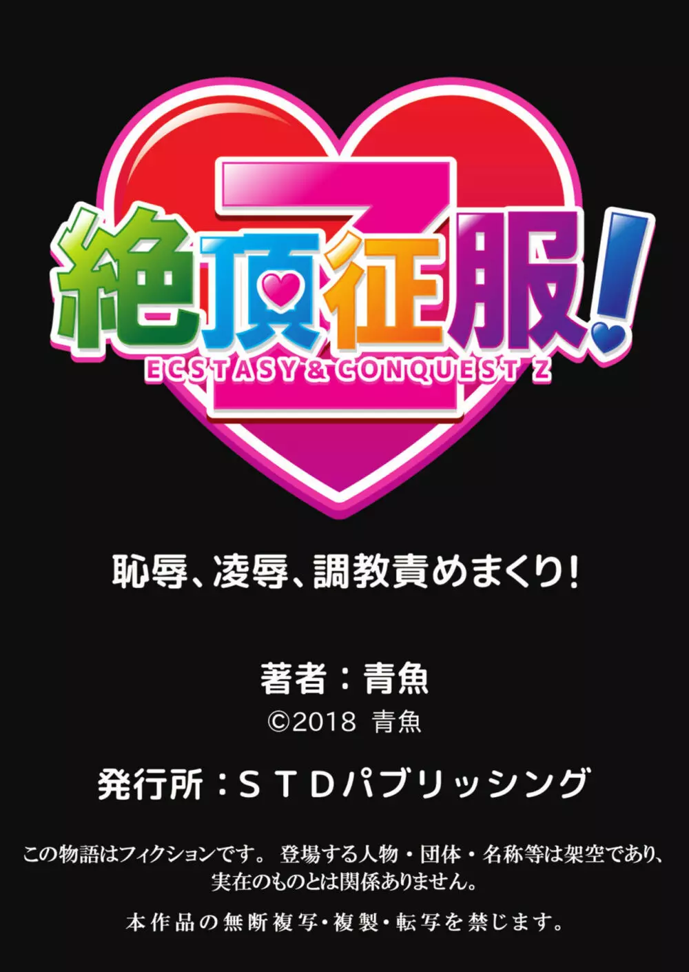 絶対服従! 発情JK更生プログラム～落ちこぼれのJKをハメ調教～ 7巻 26ページ