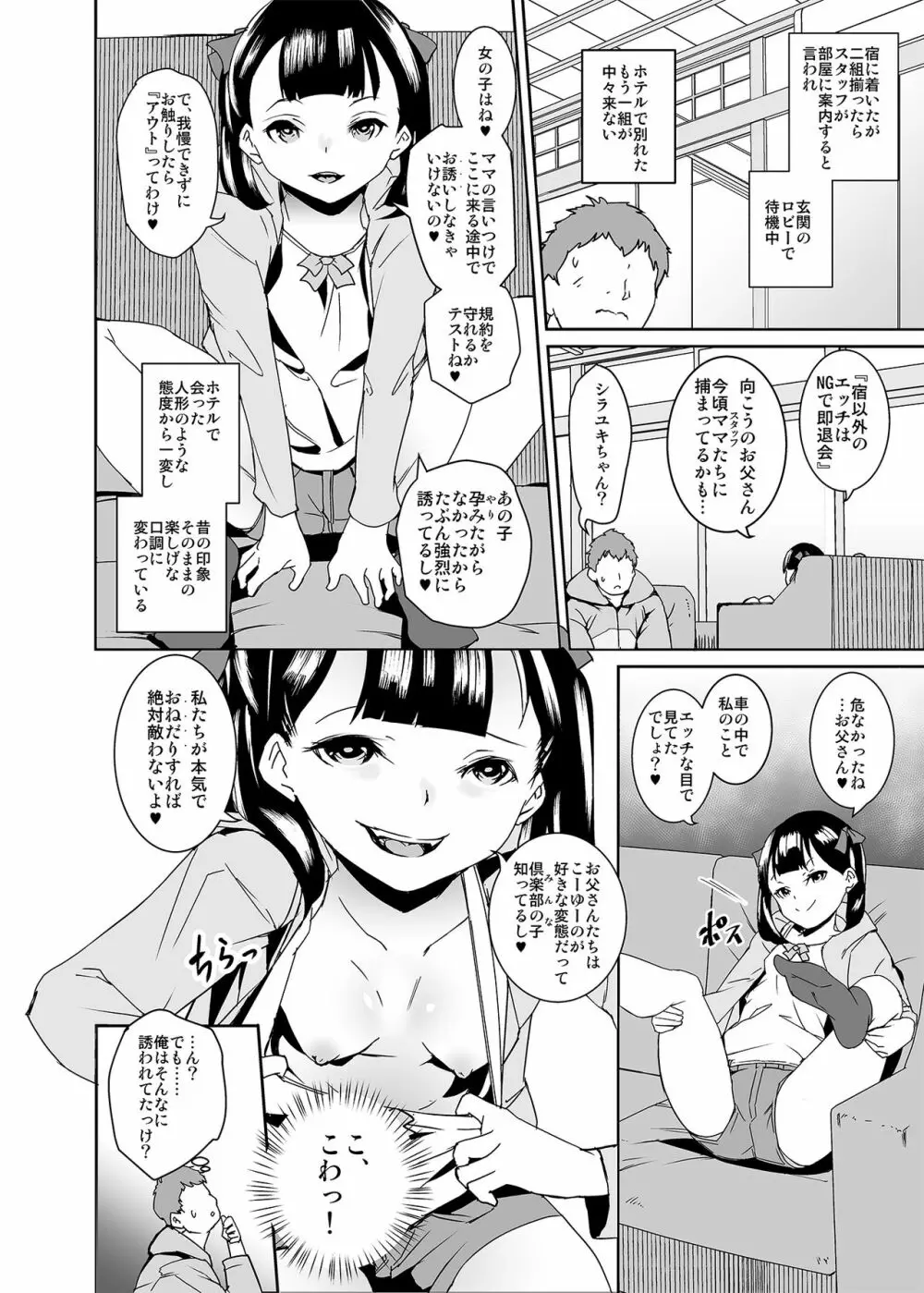 パパにシてあげる 5ページ