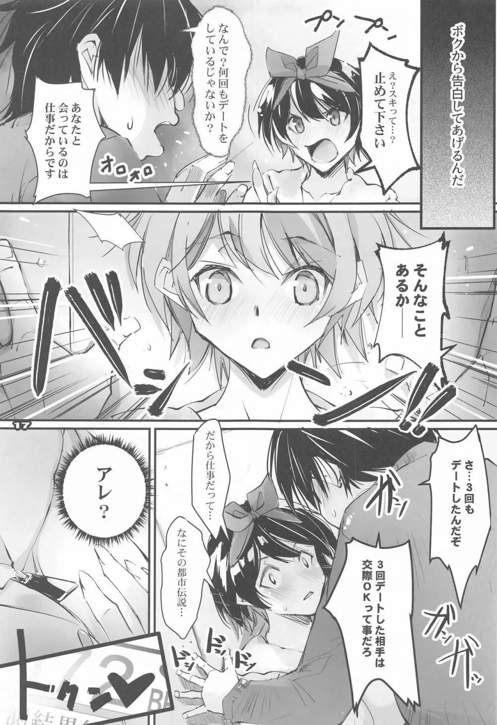 ネトラレカノジョ 16ページ