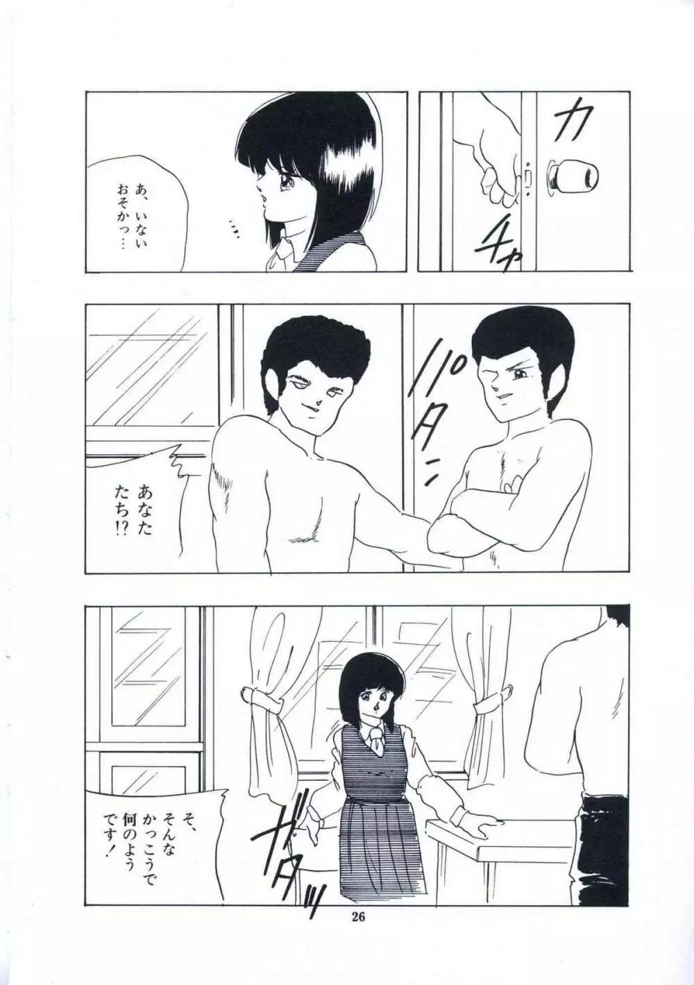 妖精招き部屋の青春 32ページ