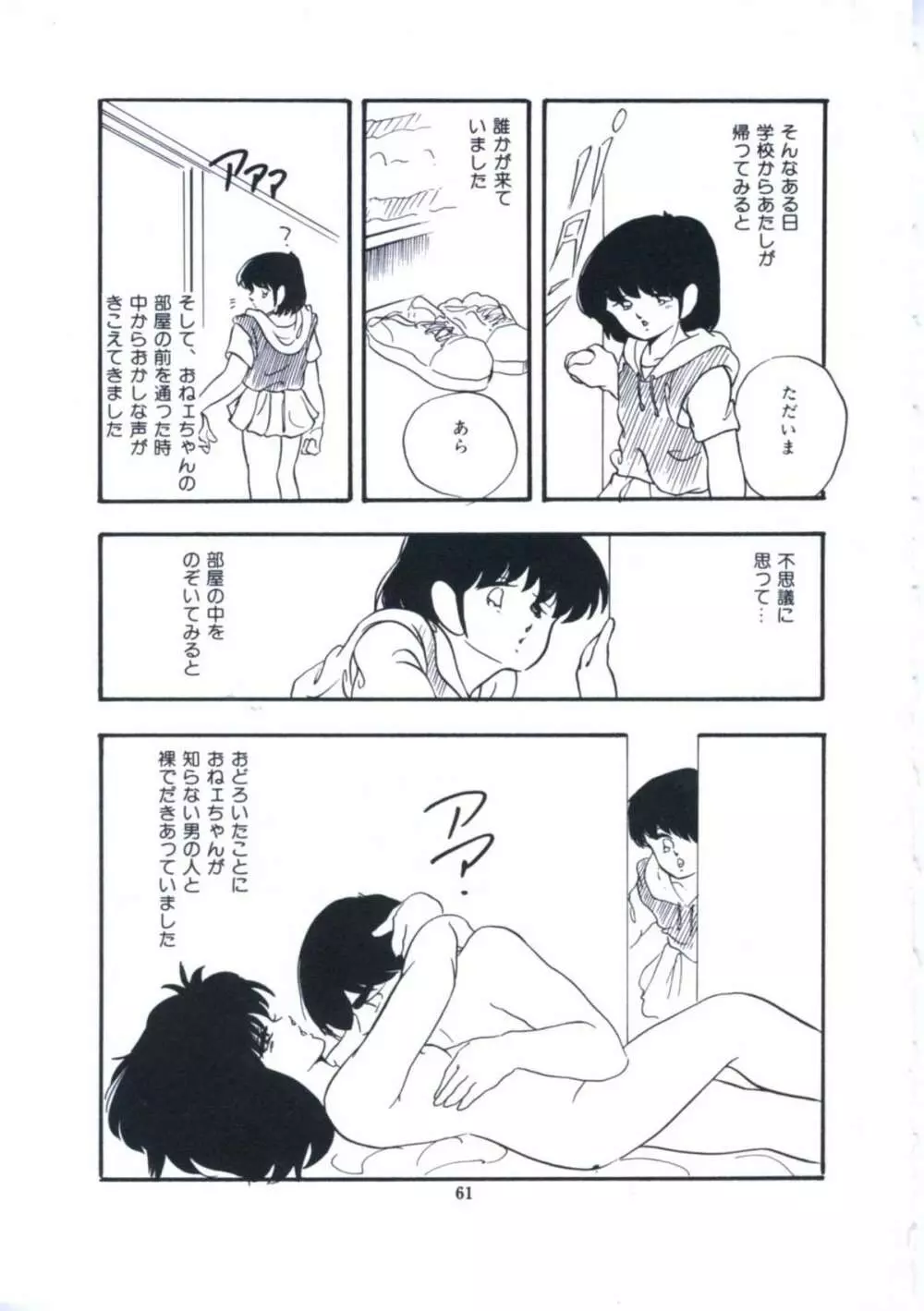 妖精招き部屋の青春 67ページ