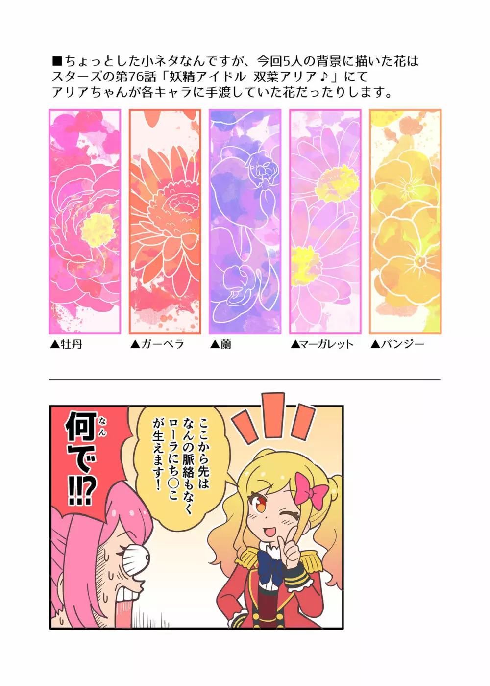 花と星 9ページ