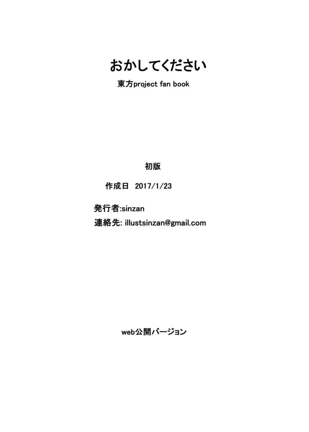 おかしてください 18ページ