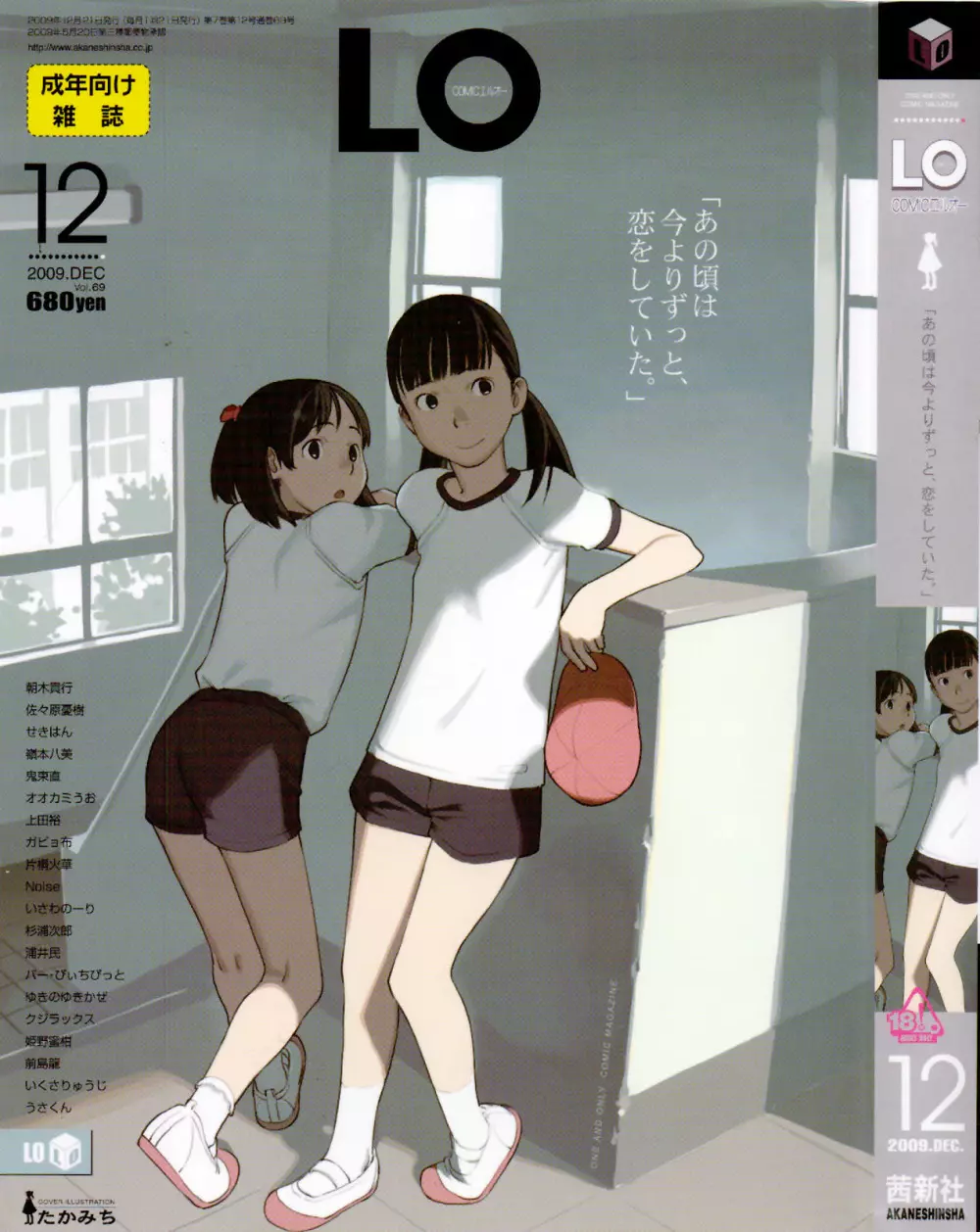 COMIC LO 2009年12月号 Vol.69