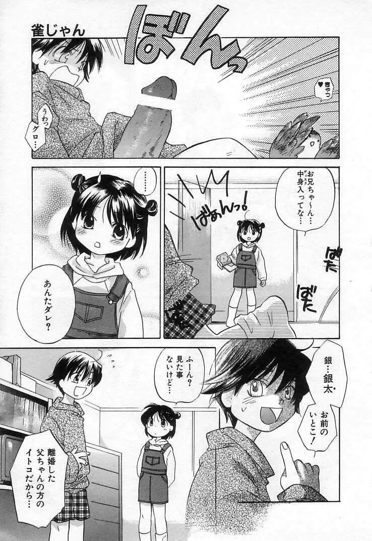 雀じゃん 13ページ