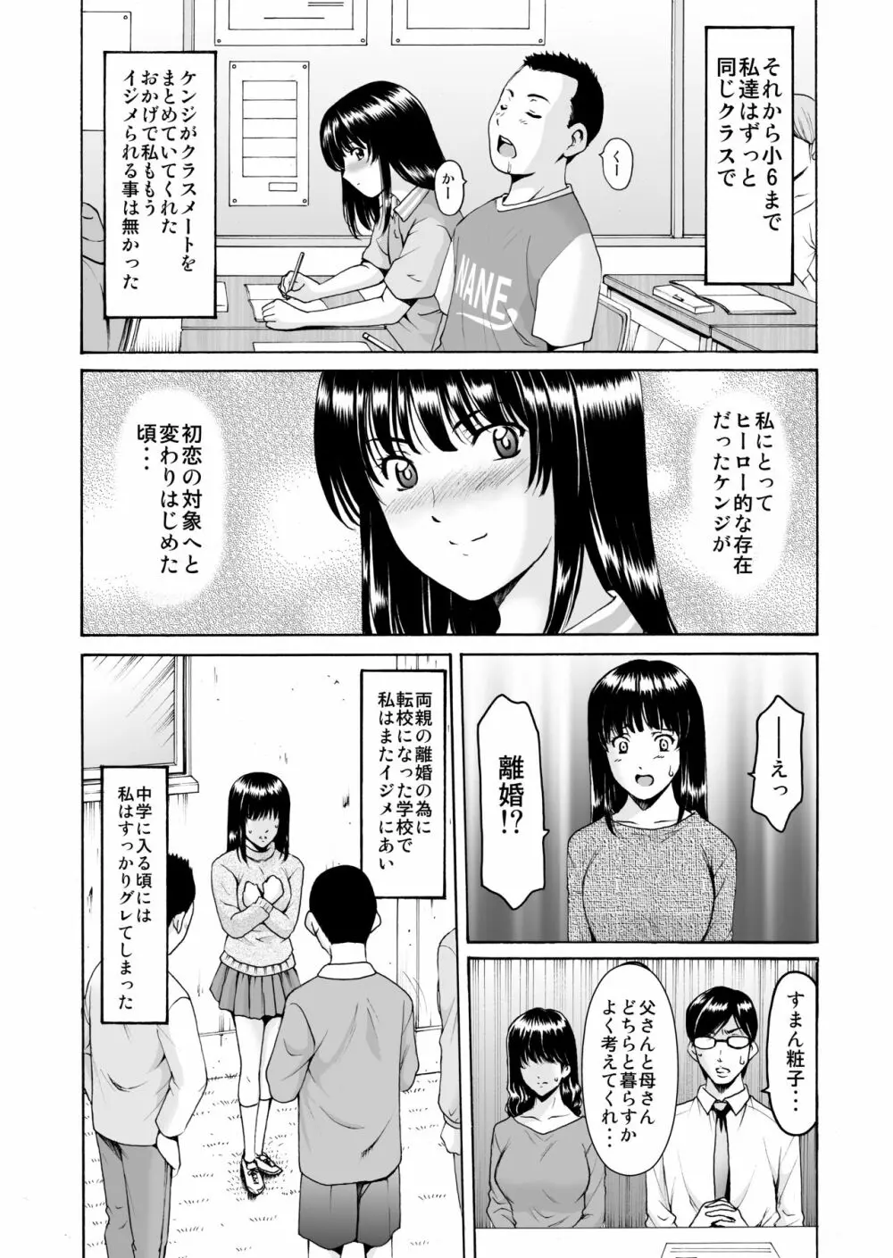 元ヤン妻が堕ちてから 2ページ