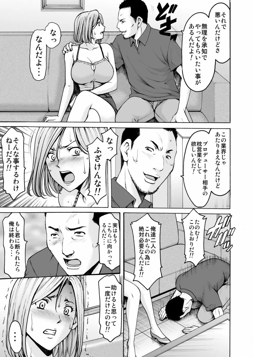 元ヤン妻が堕ちてから 25ページ