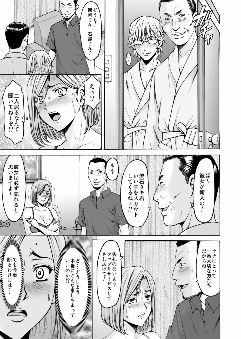 元ヤン妻が堕ちてから 27ページ