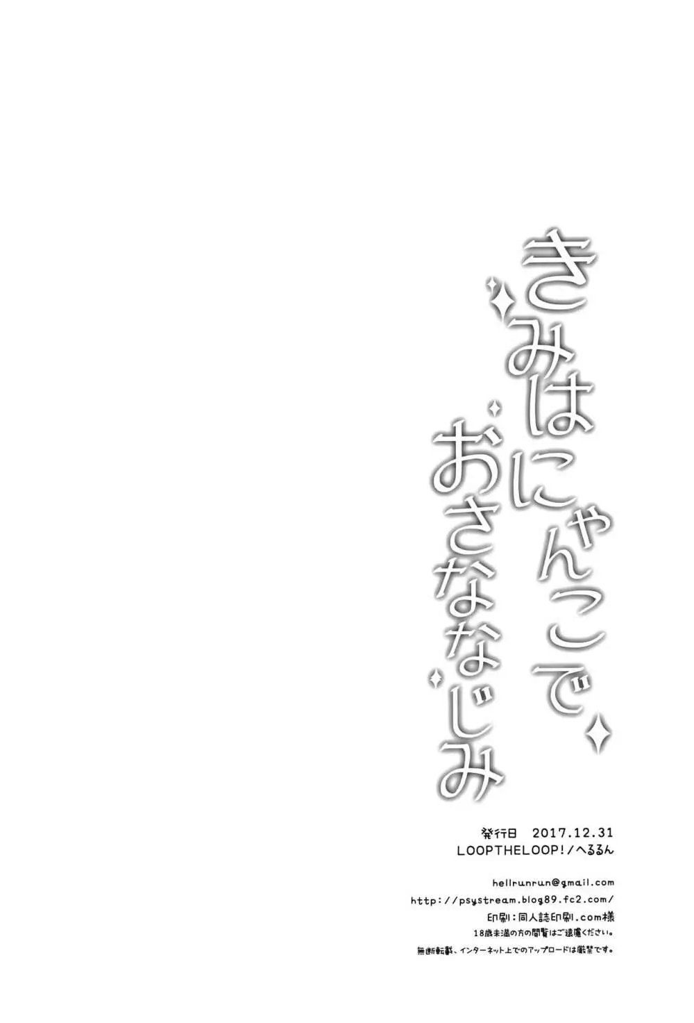 きみはにゃんこでおさななじみ 17ページ