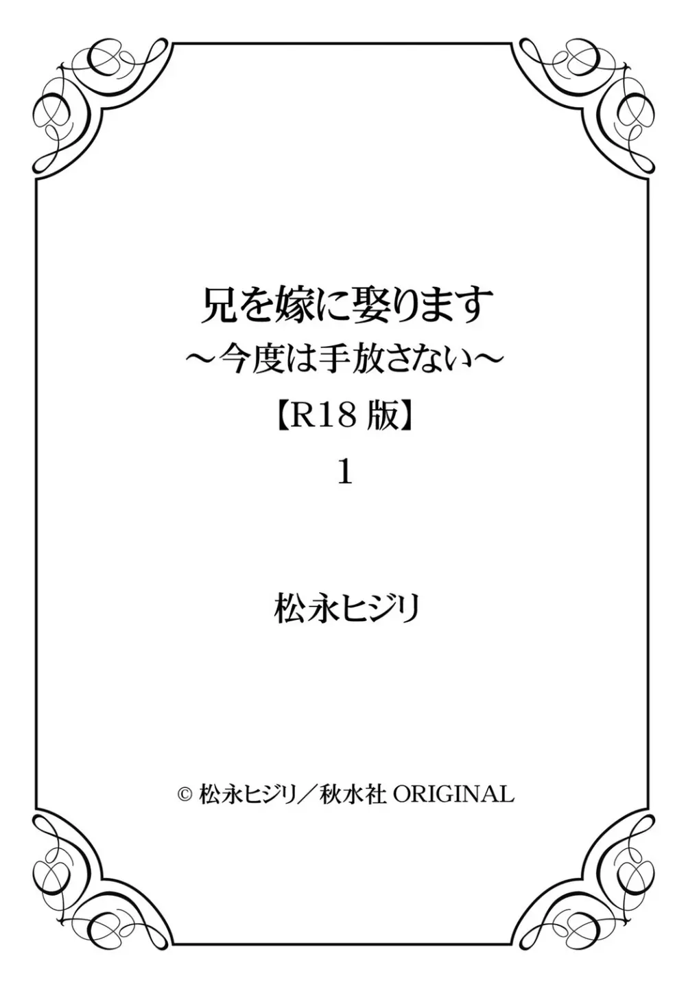 兄を嫁に娶ります～今度は手放さない～R18版1-4巻 34ページ