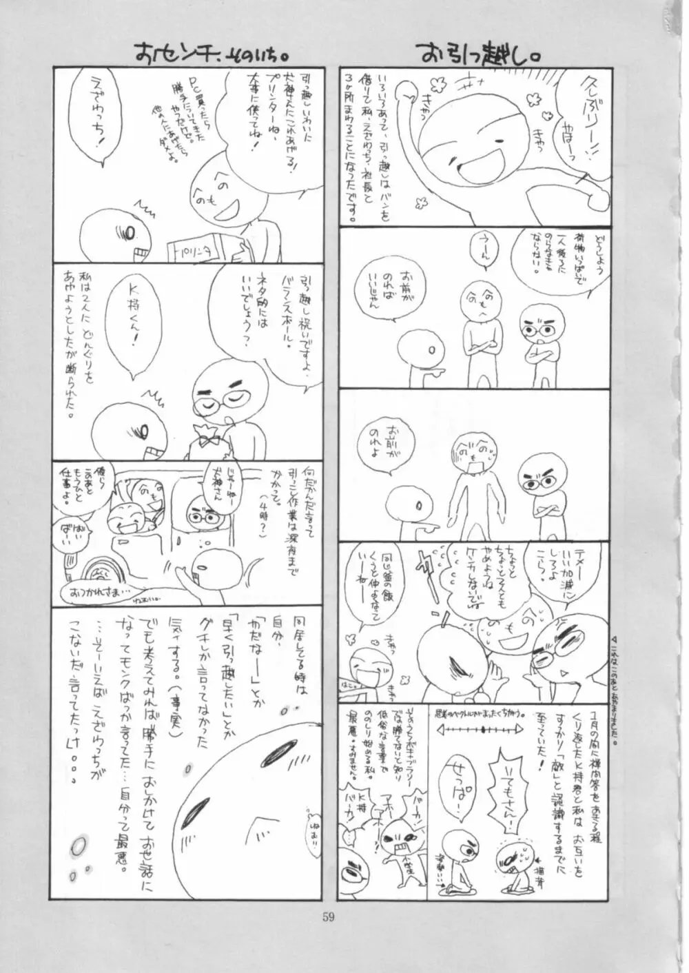 いじめる?BOOK 58ページ