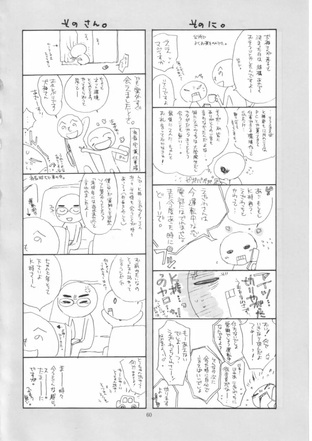 いじめる?BOOK 59ページ