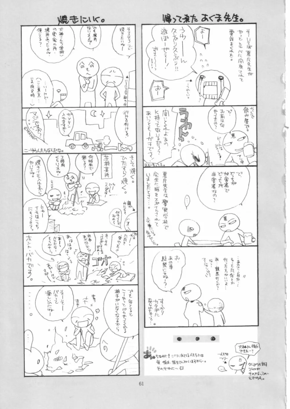 いじめる?BOOK 60ページ