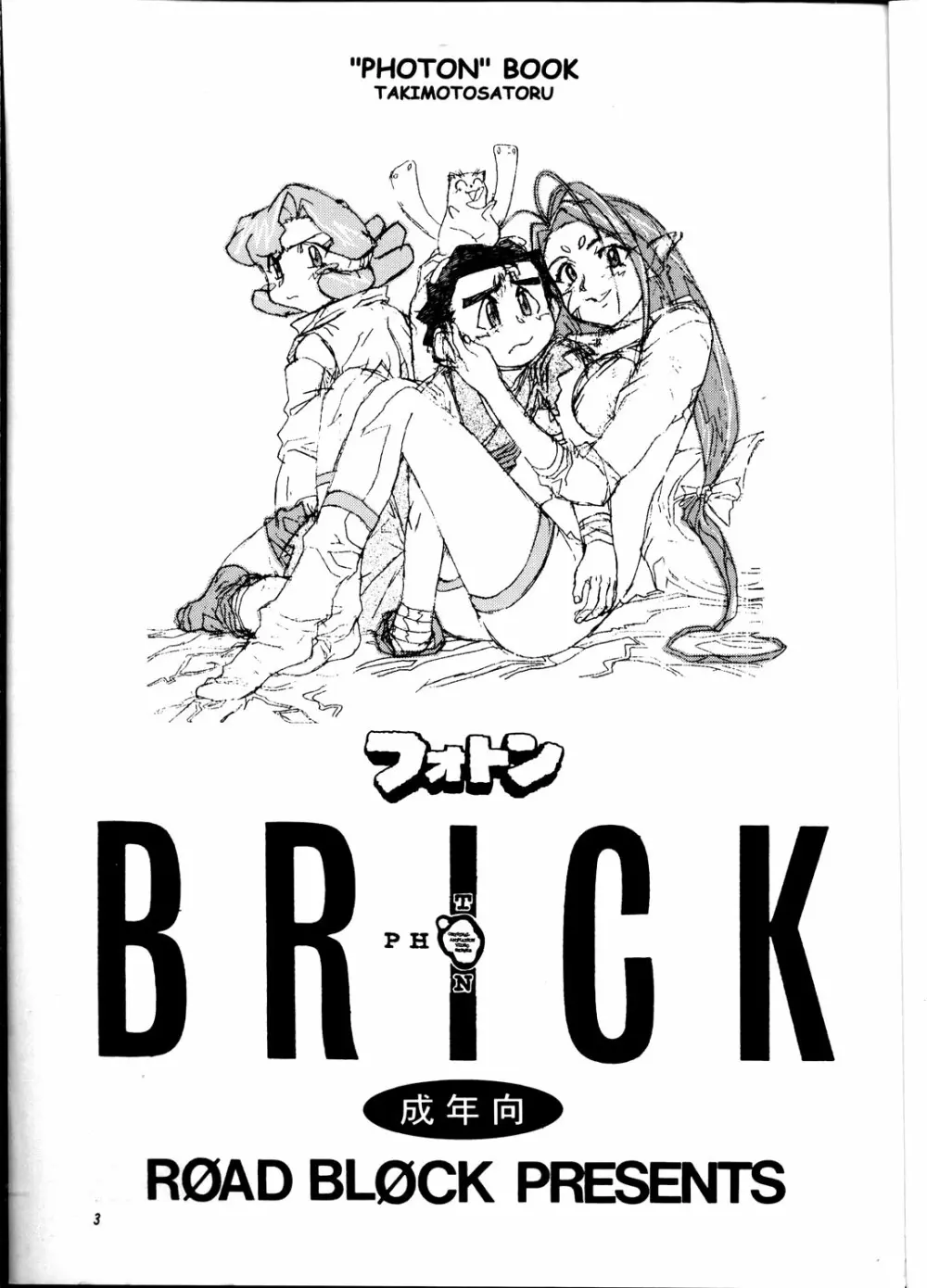 Brick 2ページ